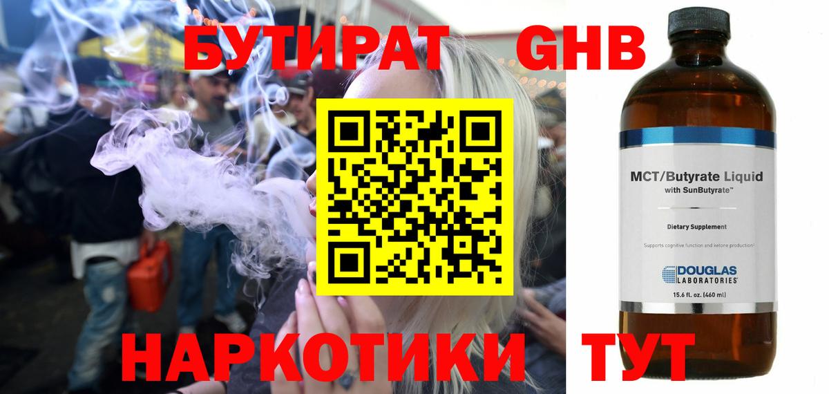 Бутират BDO  Вход с VPN  Гусиноозёрск 