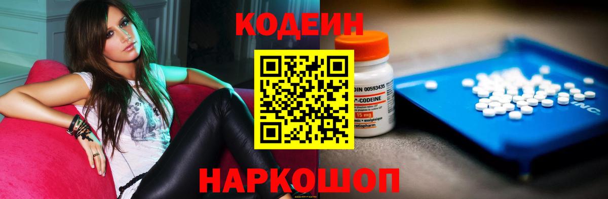 Кодеиновый сироп Lean напиток Lean (лин)  магазин    Гусиноозёрск  Кодеин Purple Drank  Вход с VPN 