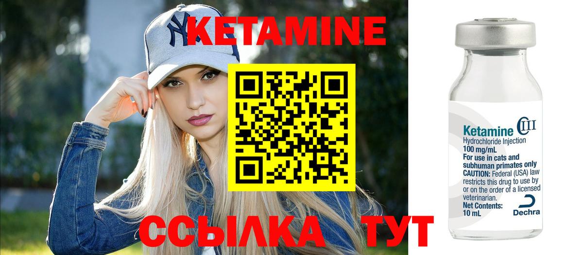 Кетамин ketamine Гусиноозёрск