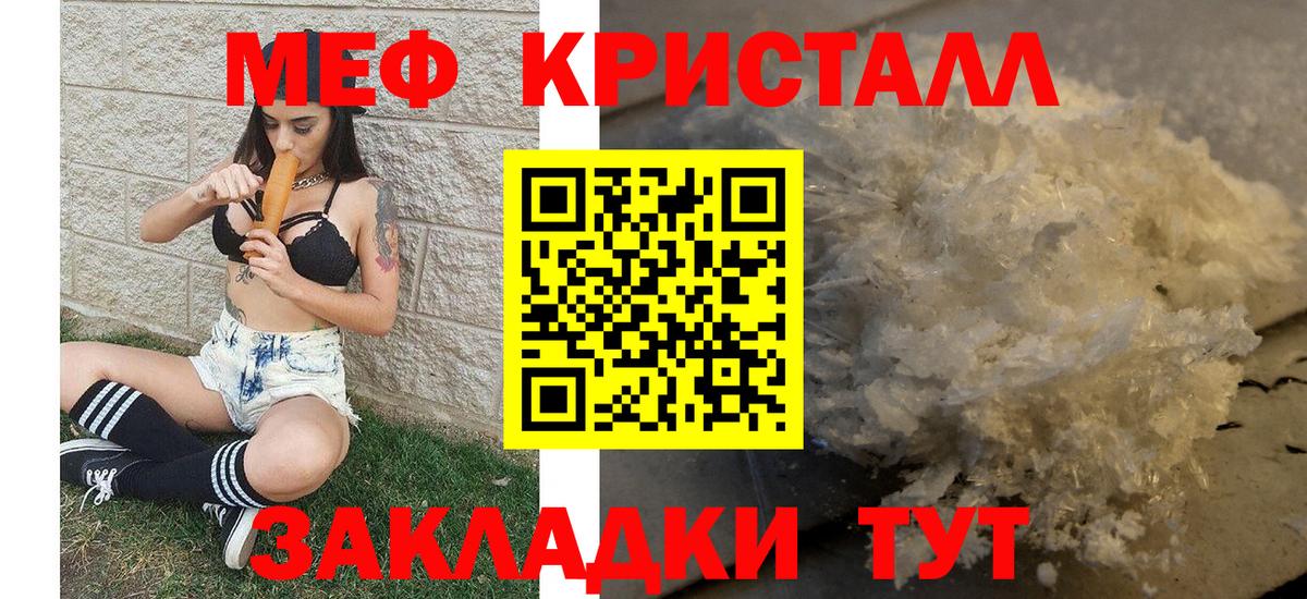 Гусиноозёрск  Мефедрон кристаллы  Меф  Мефедрон VHQ  Вход с VPN 